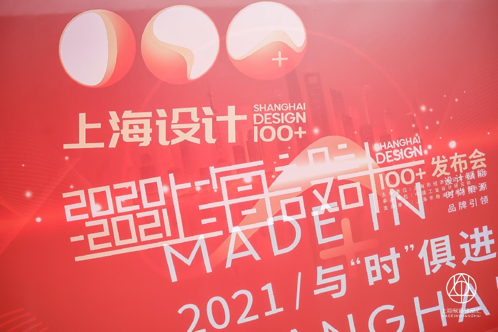 上海設計100+”發布，木馬設計多款作品獲獎！彰顯上海設計魅力